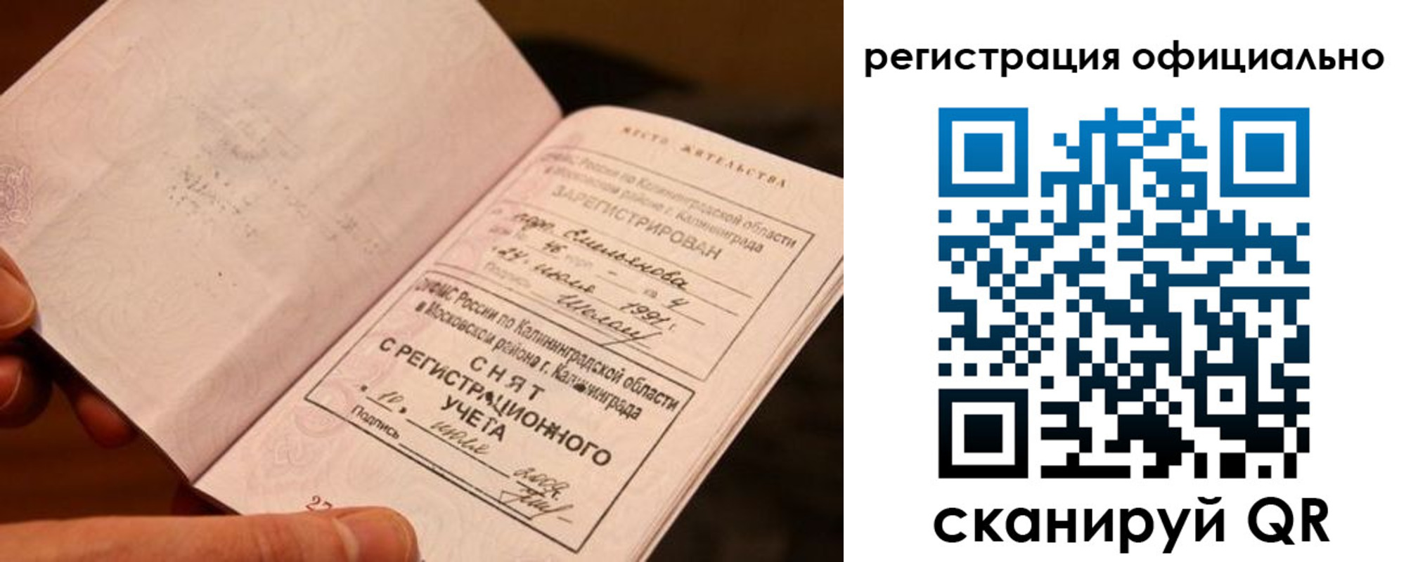 временная регистрация для всех в Грязях
