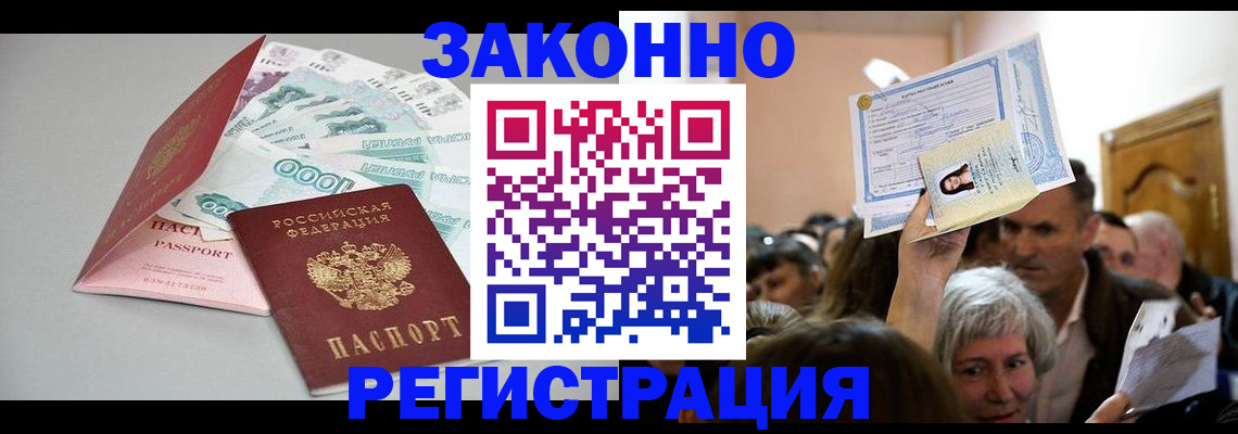 временная регистрация для всех в Грязях